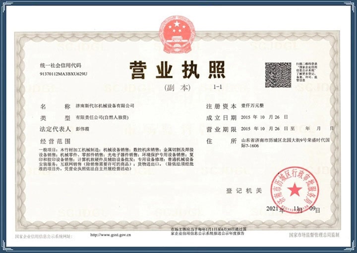 營業(yè)執(zhí)照